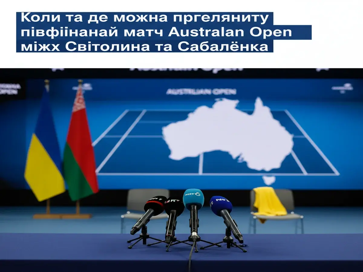Коли та де можна переглянути півфінальний матч Australian Open між Світоліною та Сабалєнкою